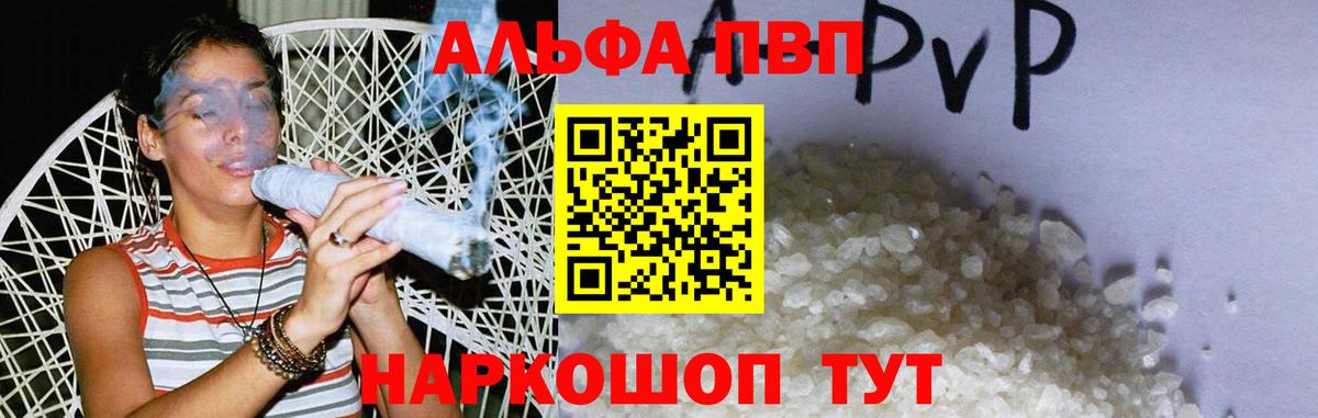 A-PVP мука  Вход с VPN  Alfa_PVP кристаллы  Гуково 