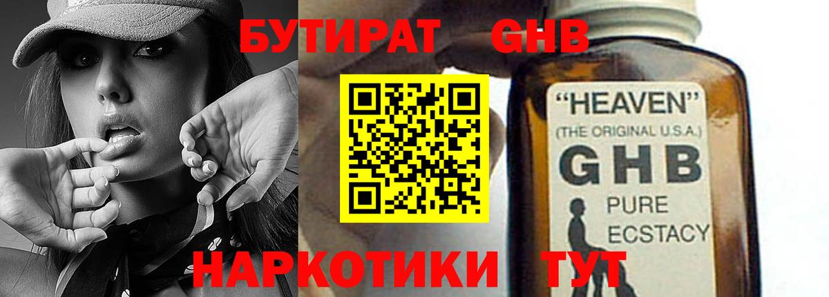 Бутират бутандиол Гуково