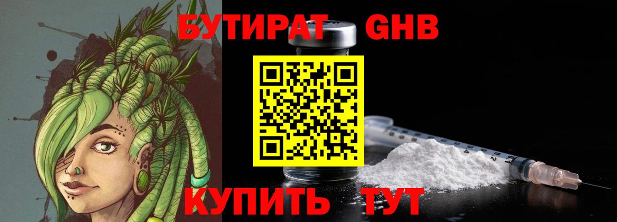 БУТИРАТ Butirat  Вход с VPN  Гуково 