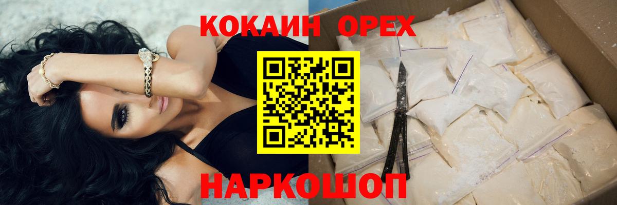 Кокаин Fish Scale  Кокаин 99%  COCAIN  Гуково  Вход с VPN 