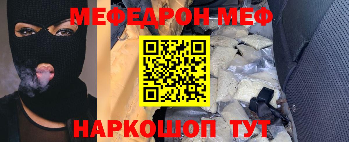 МЕФ кристаллы Гуково