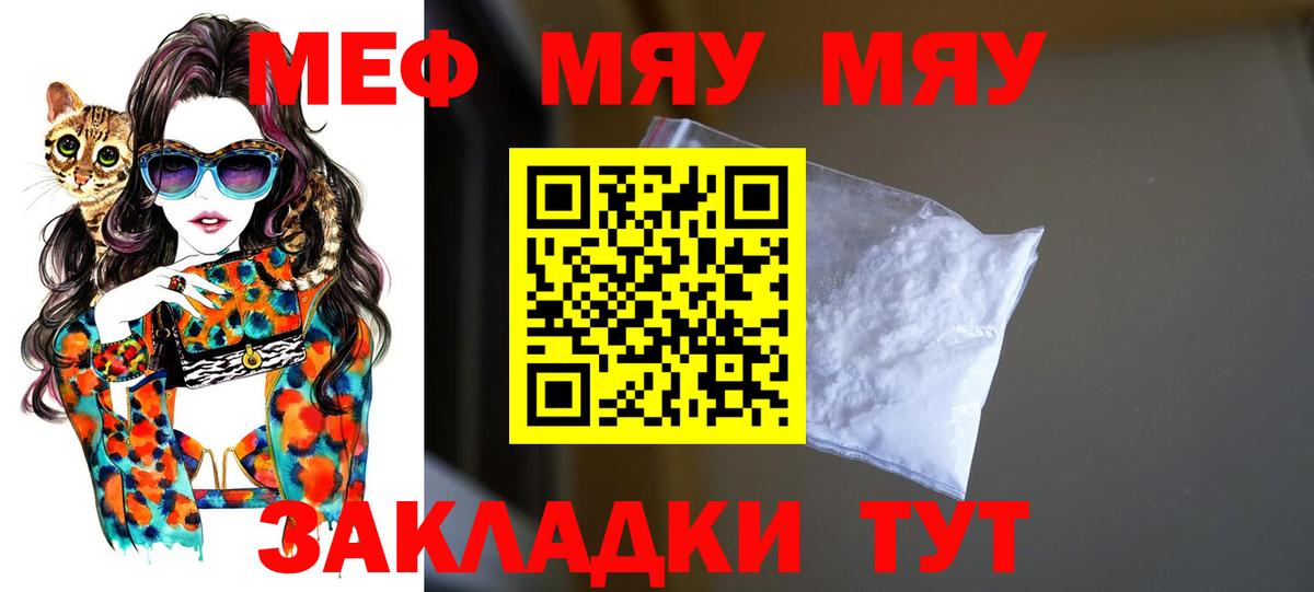 МЯУ-МЯУ VHQ  Вход с VPN  Гуково  Меф  МЕФ 4 MMC 