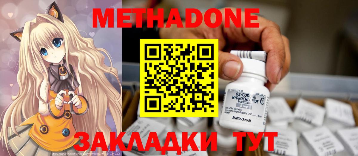 МЕТАДОН VHQ  Метадон белоснежный  Гуково  Вход с VPN 