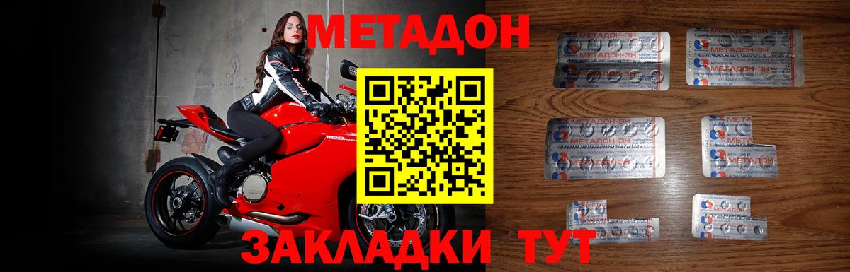 МЕТАДОН VHQ Гуково